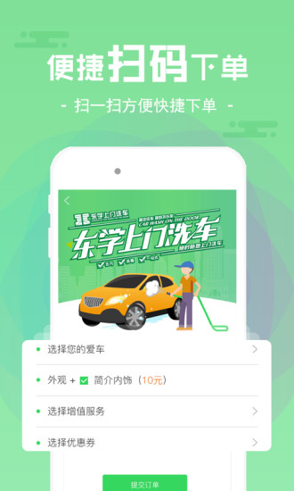 东学上门洗车