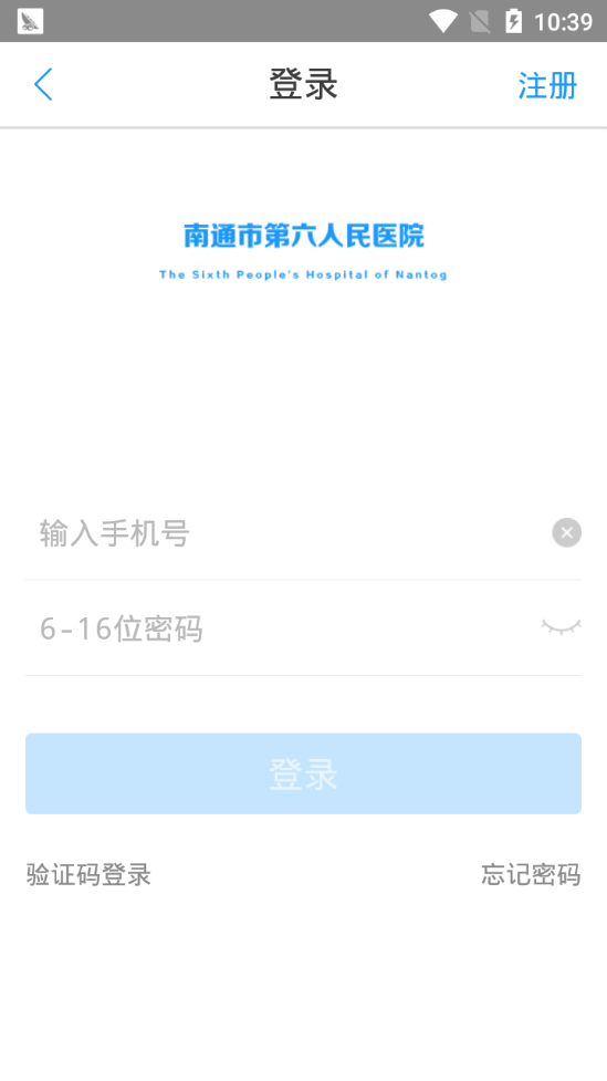 南通六院  v1.1.6图4