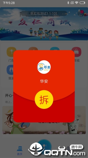 华安易邻里  v1.4.4图3