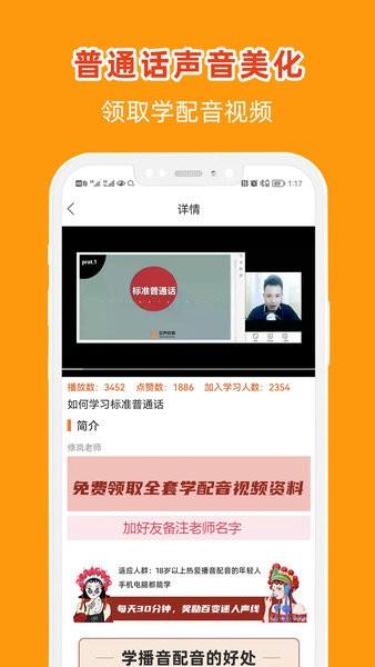 在线学配音  v1.0.6图3