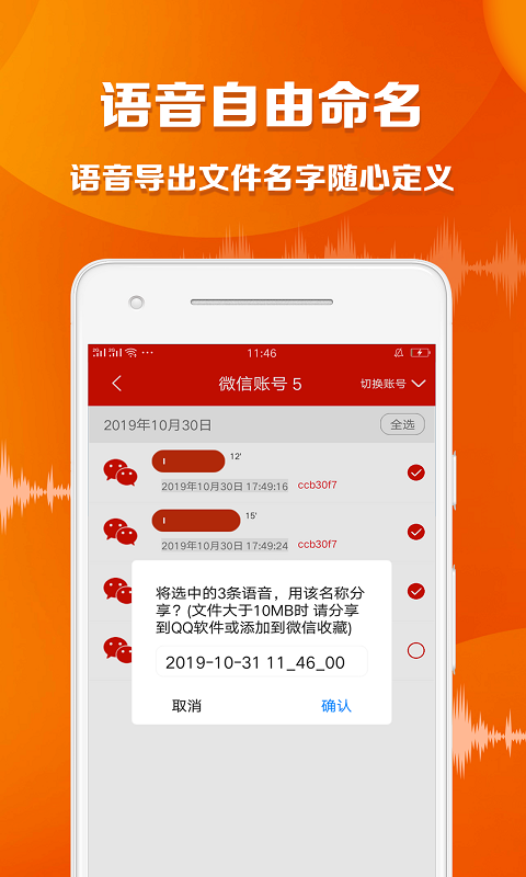 语音导出大师  v1.3.8图3