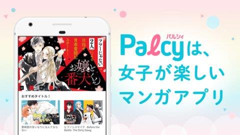 Palcy漫画最新版  v2.16图2