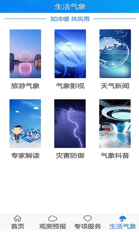 津云气象  v1.1.8图3