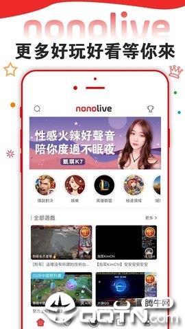 Nonolive斗鱼直播国际版  v6.5.1图3