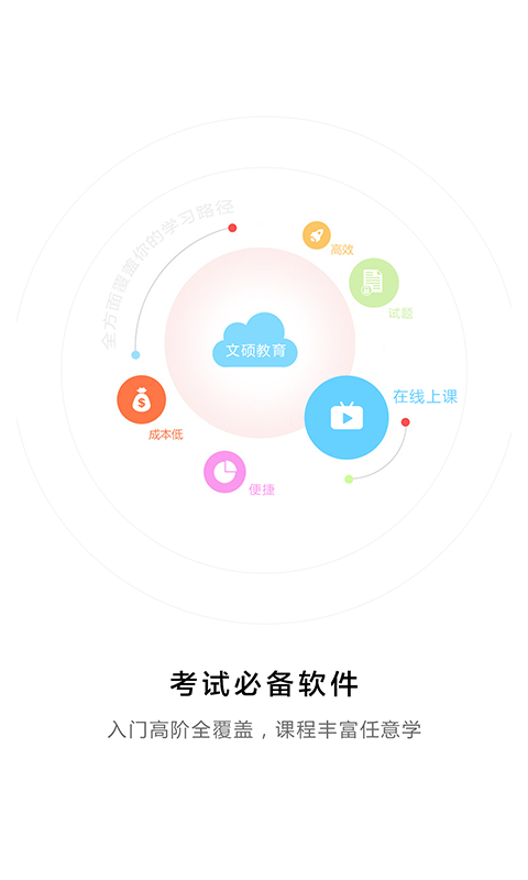 文硕教育  v1.0.6图1