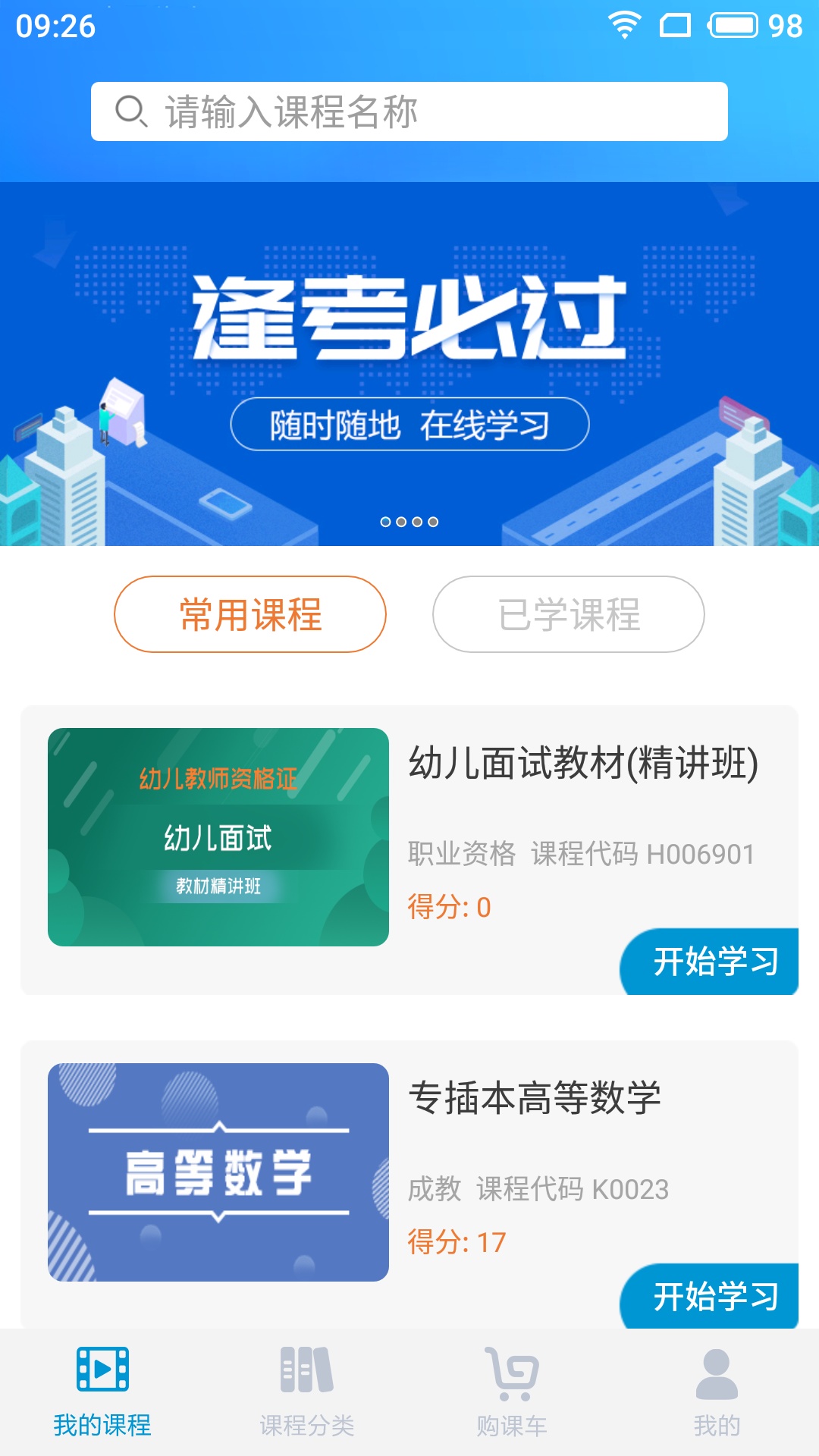 冀人网校  v2.2.94图3