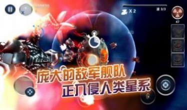 星际守护战  v1.0图1