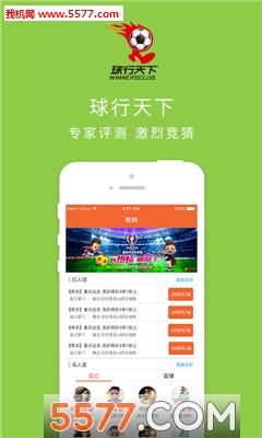 球行天下手机版  v1.1.0905图3