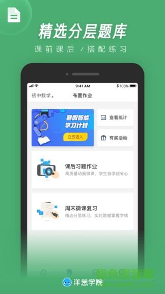 洋葱学园教师版  v1.64.0图4