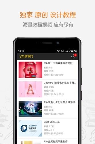 虎课  v2.21.0图3