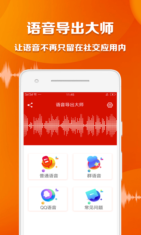 语音导出大师  v1.3.8图1