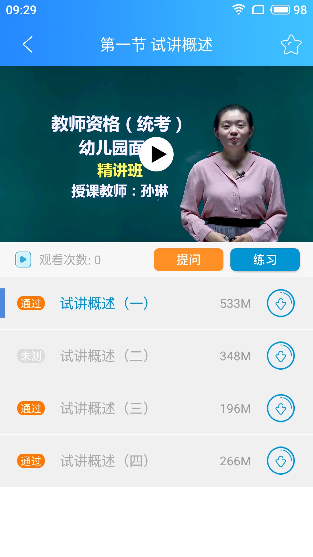 冀人网校  v2.2.94图1