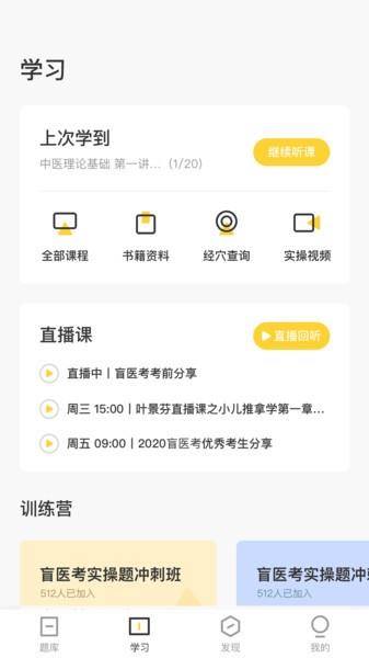 盲医考  v1.2.0图4