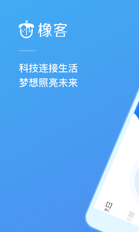 橡客  v2.0.7图1