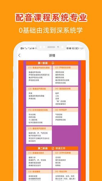 在线学配音  v1.0.6图2