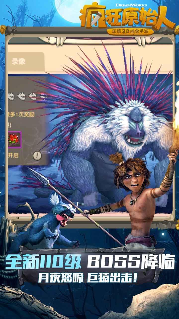 疯狂原始人2  v1.18.0图4