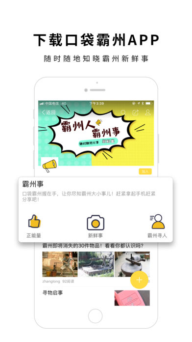 口袋霸州  v1.2.6图1