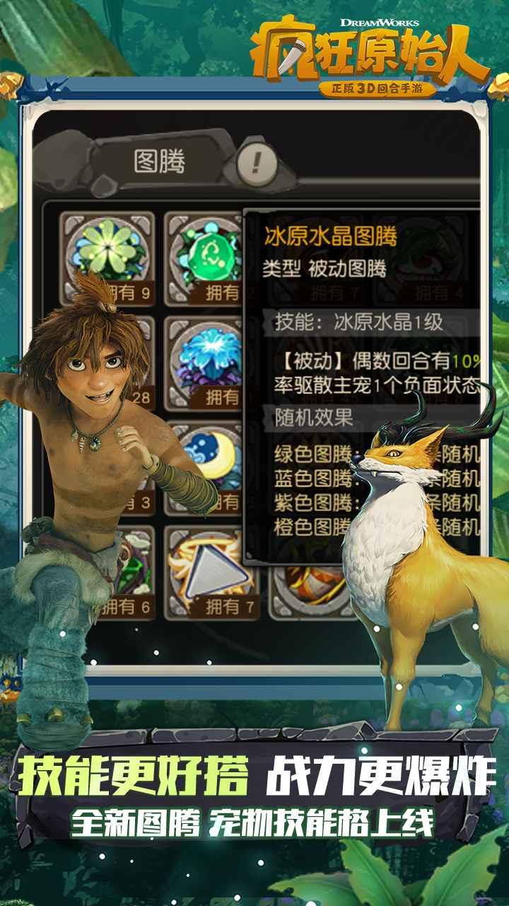 疯狂原始人2  v1.18.0图1