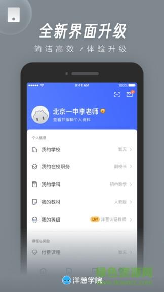 洋葱学园教师版