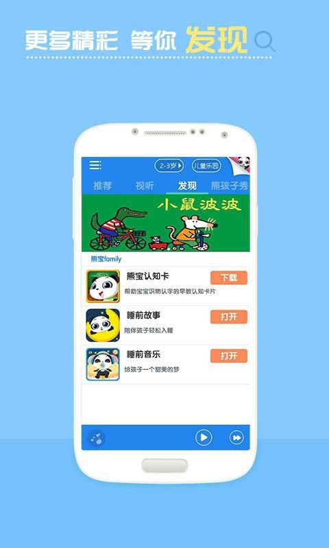 快乐宝贝学习器  v4.1.101图4