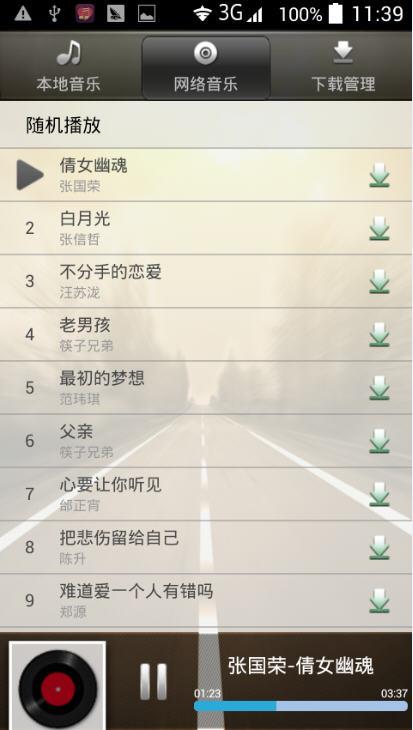 音乐一点通  v1.0图4