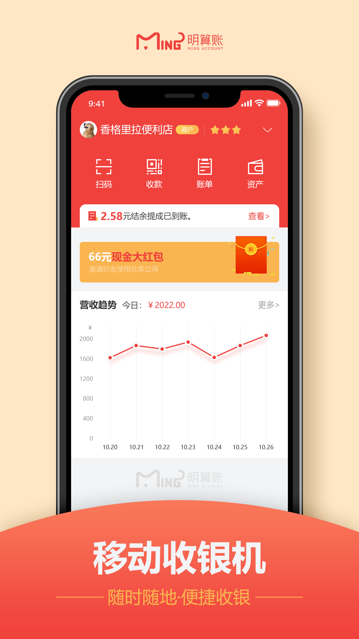 明算账  v1.5.3图1