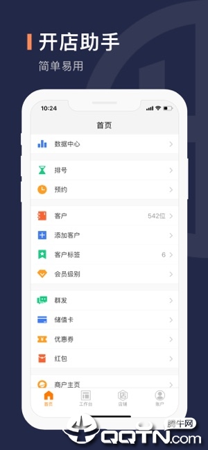 虎盟商户  v3.7.24图3