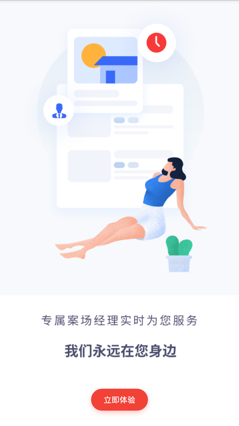 房都会  v1.3.2图4