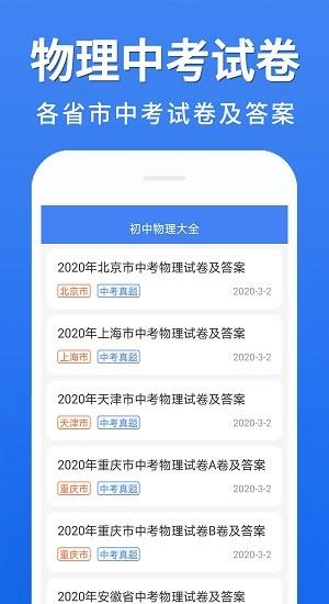 初中物理大全  v1.0.8图3