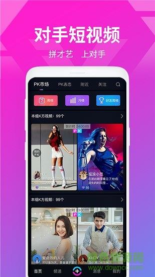 对手短视频  v2.0.2图3