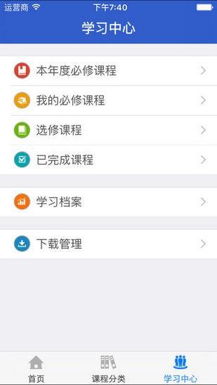 青海干部网络学院  v1.2图4