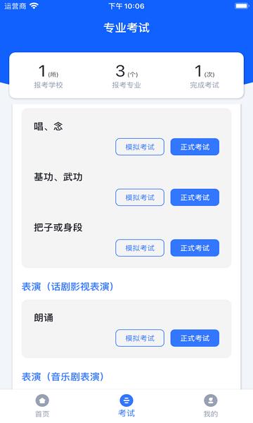 云易考  v1.0.144.20210107213259图2