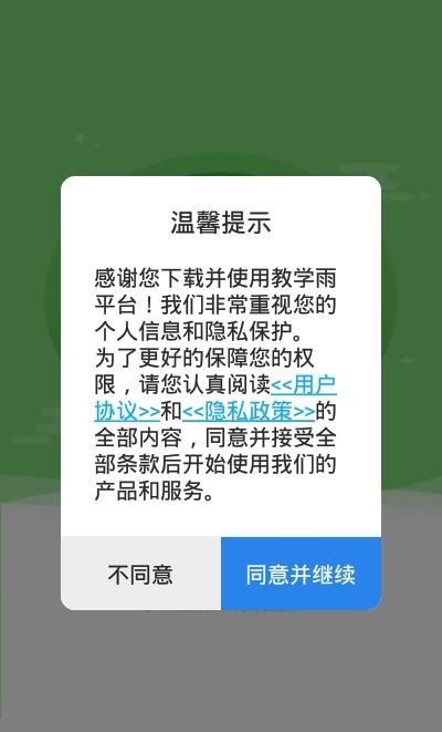 教学雨平台  v1.36图4