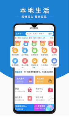 达州微帮  v5.1.3图3