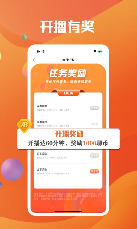 来啵  v7.2.2图3