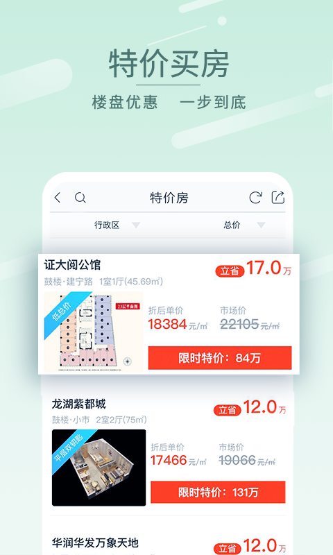 买房呗  v1.0.3图3