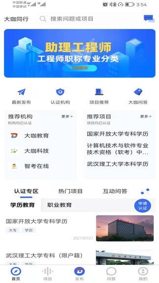 大咖同行  v1.0.3图4