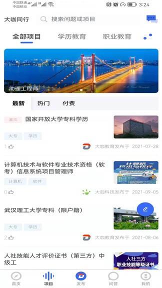 大咖同行  v1.0.3图1