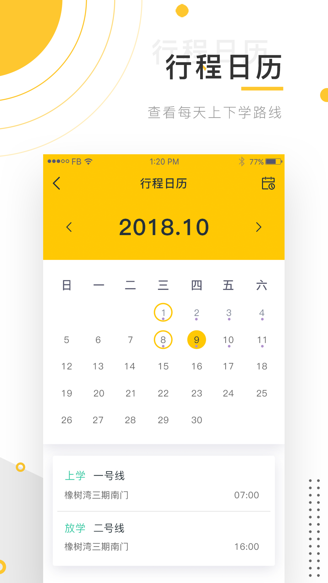 小伴班车  v2.0.7图1