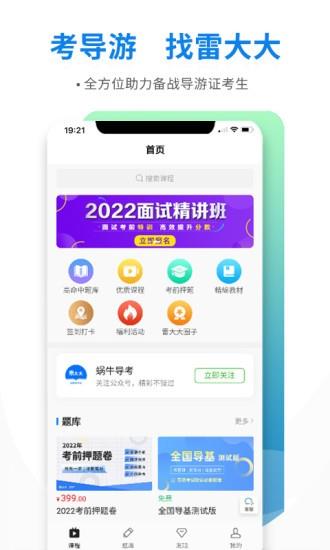 导游证雷大大  v1.2.0图4