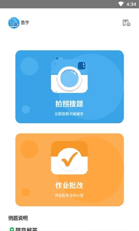 帮搜答案  v2.1.0图4