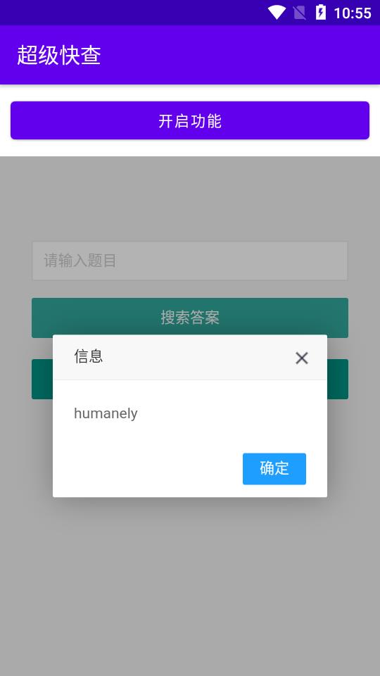 超级快查  v2.0图4