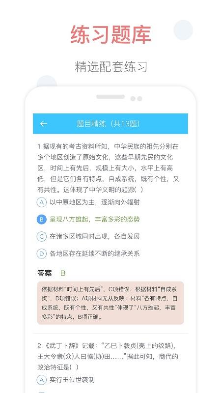 掌上高中课本  v1.3图3