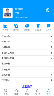 全城无忧  v1.0图4