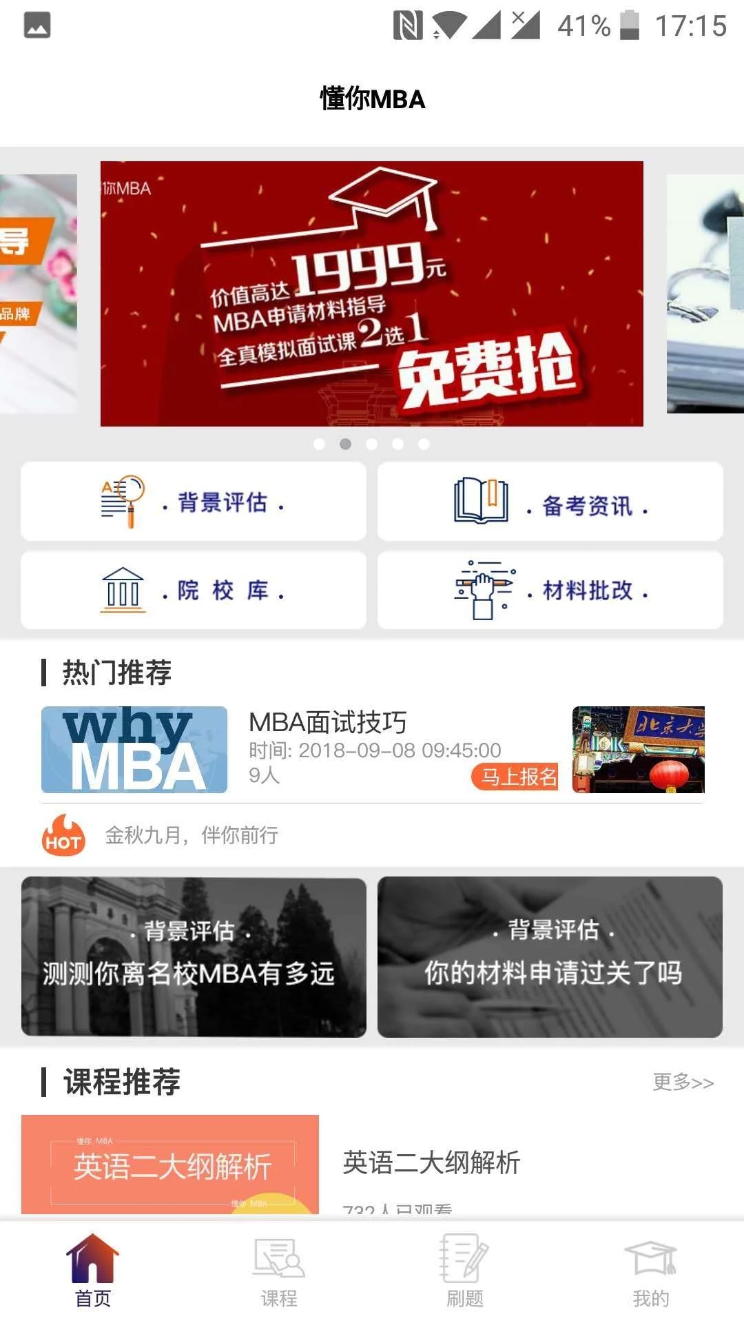 懂你MBA  v1.0.5图2