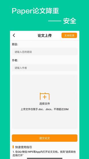 Paper论文降重  v1.0.0图1