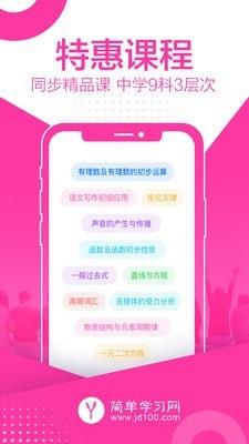 简单学习网  v2.0.2图2