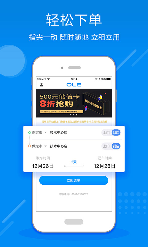 欧了租车  v1.0.7图4