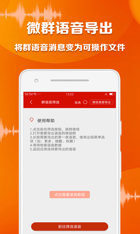 语音导出大师  v1.3.8图5