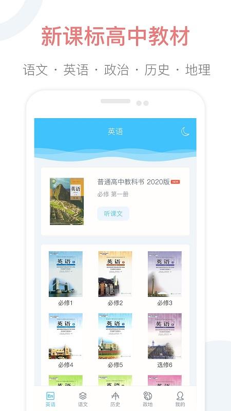 掌上高中课本  v1.3图2